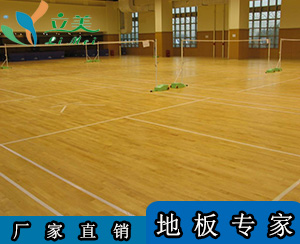 立美枫木运动木地板 立美枫木运动木地板