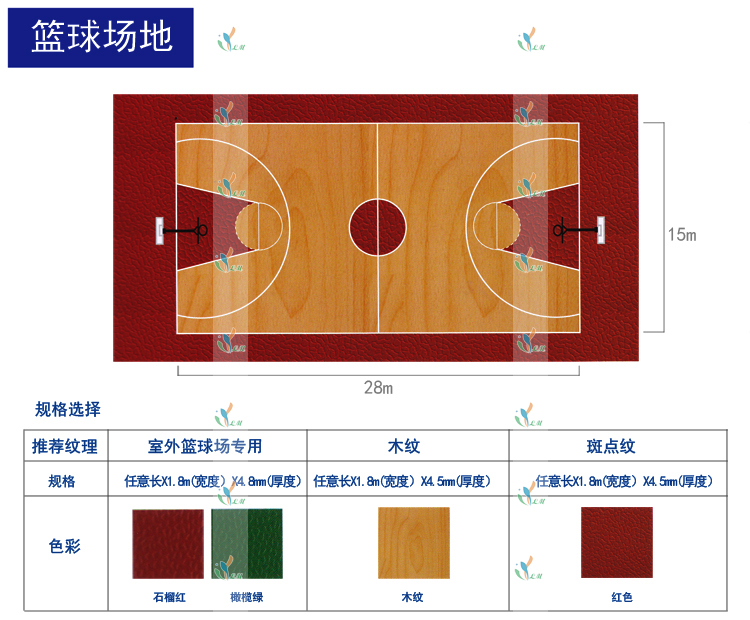 户外篮球场