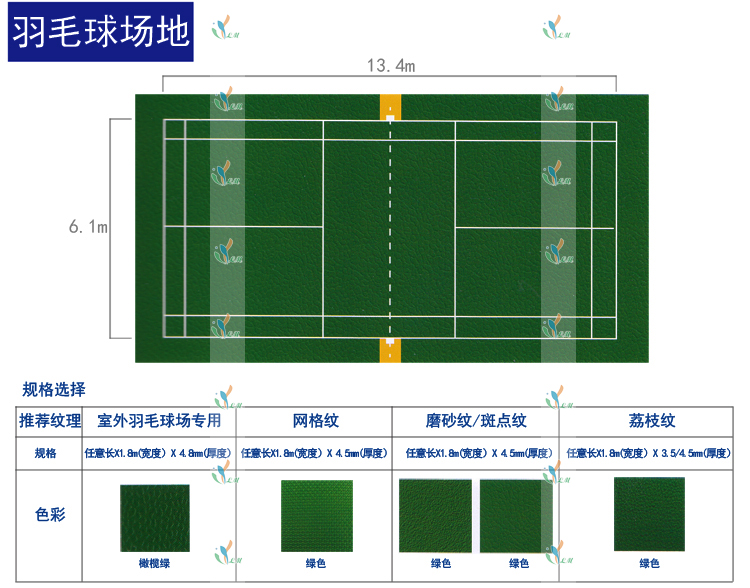 羽毛球场运动地板