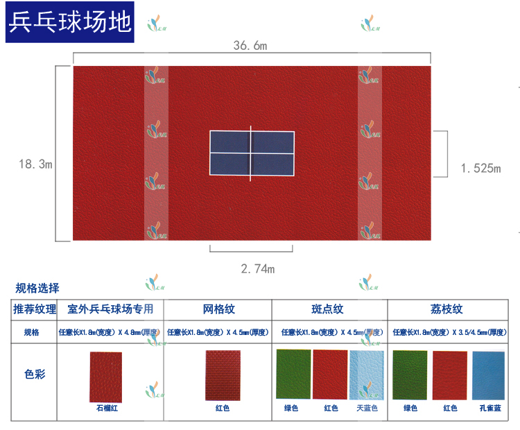 户外乒乓球场