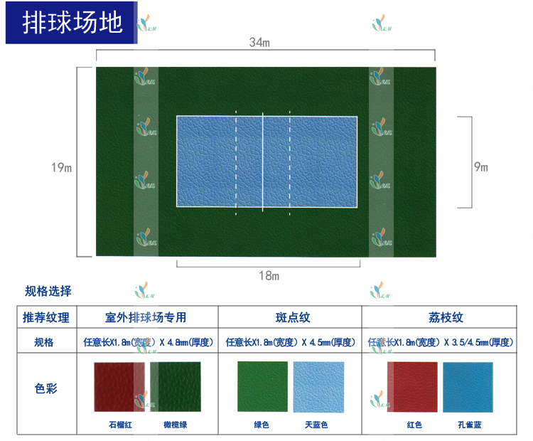 户外排球场地胶