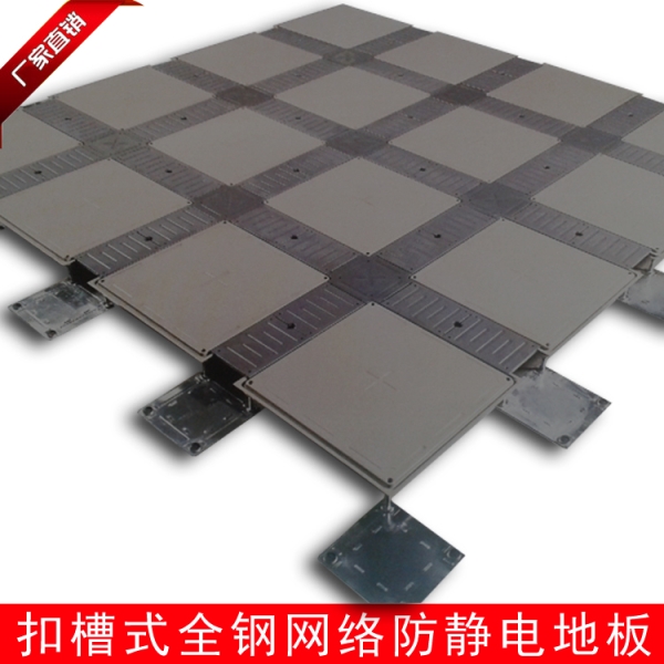 防静电地板 全钢活动地板 扣槽式网络防静电地板500*500*25mm