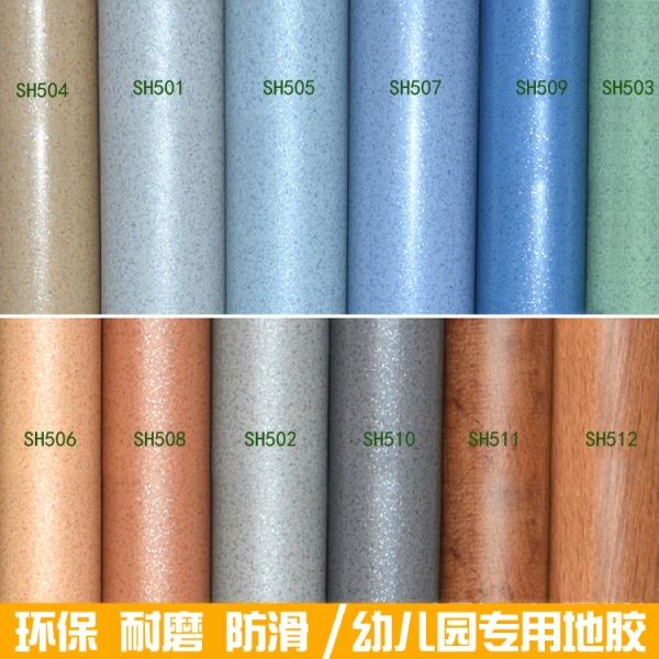 幼儿园专用 儿童房环保胶地板PVC地板 耐磨防摔防滑 1.6mm 卷材