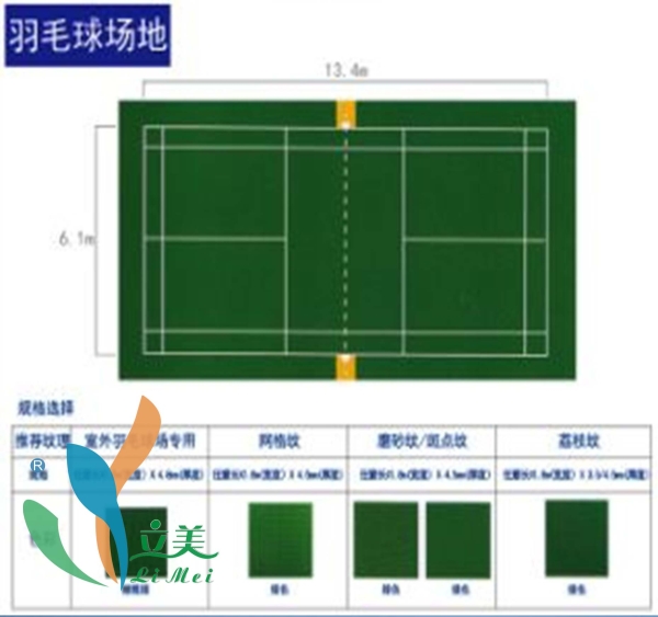 户外羽毛球场地运动地板