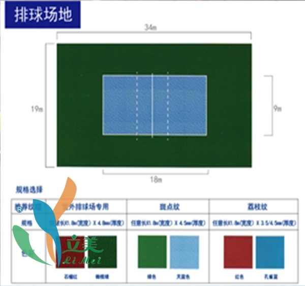 户外排球场运动地板