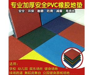 幼儿园户外广场防滑安全地垫