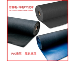 防静电/导电PVC皮革耐寒抗氧化防静电台垫/地垫