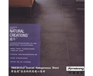 阿姆斯壮 片材带晶盾涂层PVC地胶板 地毯纹石纹亚麻纹胶地板